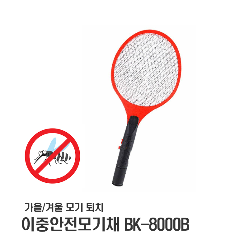 벅스킬러 이중안전 모기채 BK-8000B