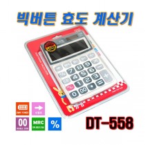 빅버튼 전자계산기 DT-558
