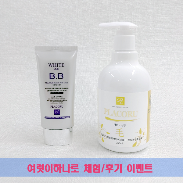 체험/후기 이벤트(태반비비크림 50g+태반샴푸 350ml)